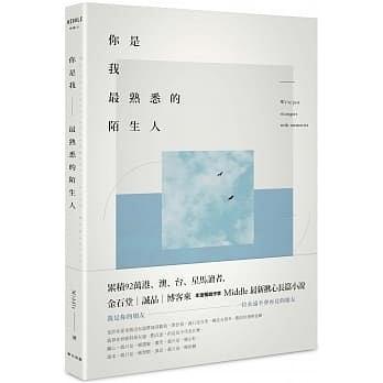 你是我最熟悉的陌生人 台版