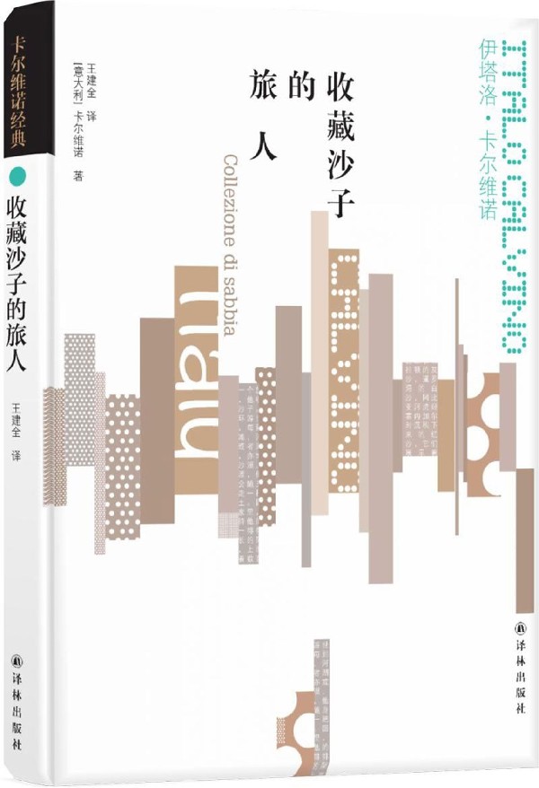 收藏沙子的旅人(精)