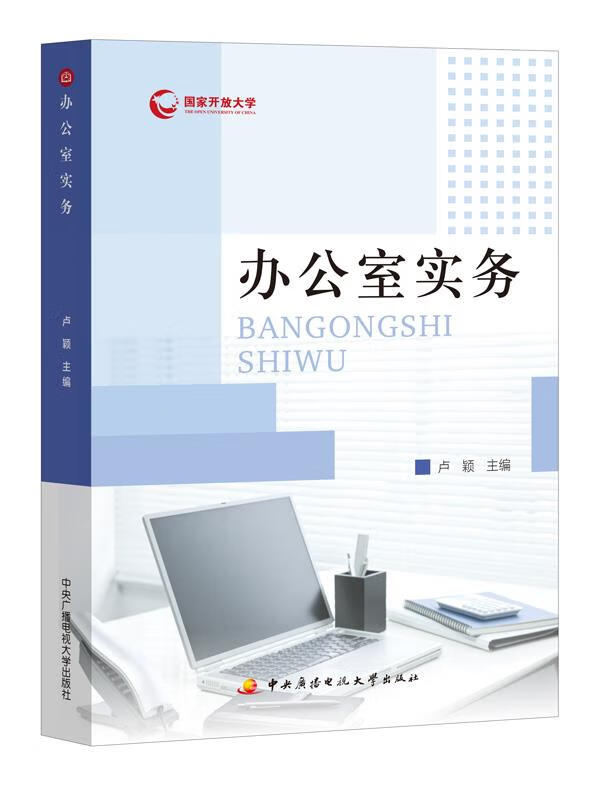 办公室实务 卢颖【正版书】