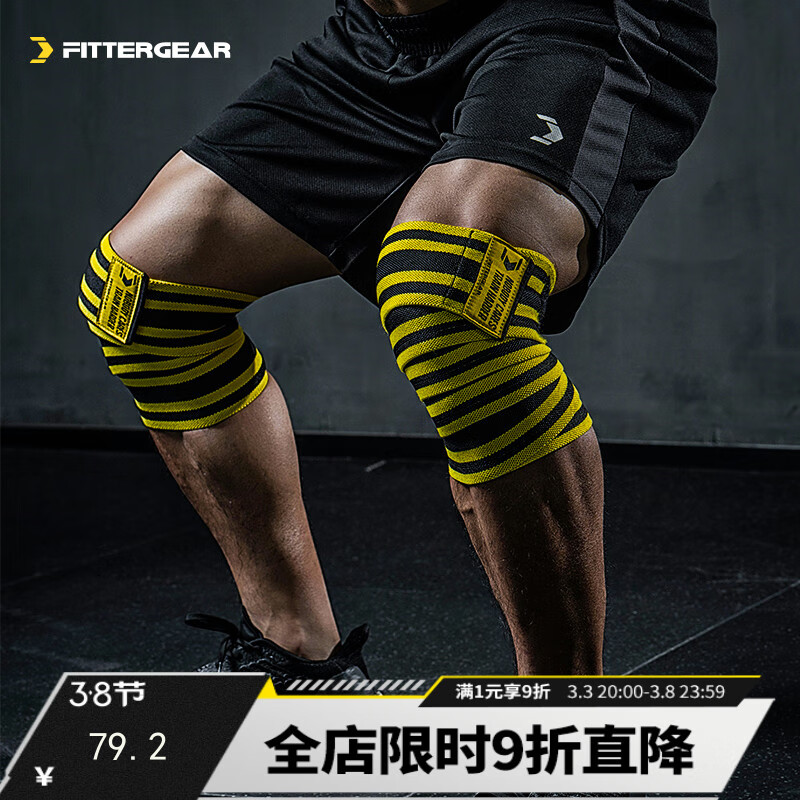 FitterGear健身护膝男举重深蹲弹力绑膝绷带缠绕力量举训练护具