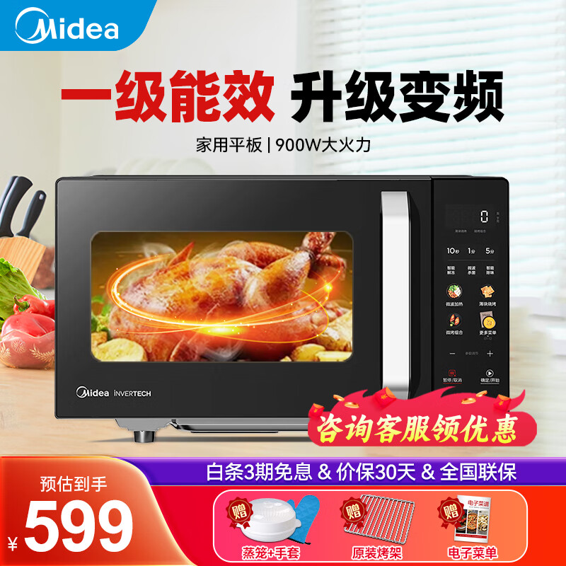 美的（Midea）变频微波炉 光波炉 烤箱一体机 900W大功率速热 家用23L平板易清洁 快速解冻 新款省电一级能效C30 （C30）