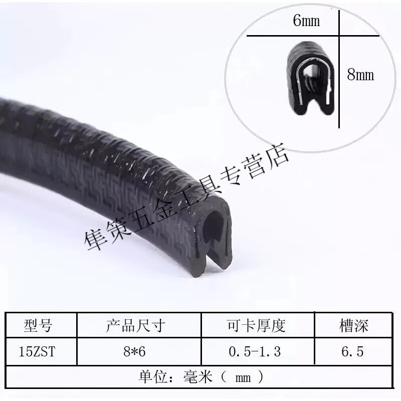 灿享建工U型密封条橡胶包边条锋利钣金边缘护口装饰不锈钢桥架封边保护条 【黑色】宽6mm高8mm卡0.5-1.5mm