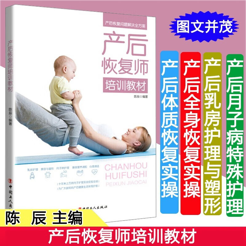 即拍即发 套装4册产后恢复师培训教材+催乳师培训教材+小儿推拿保健师培训教材+高级母婴护理师培训教材现代家政职业护理书籍 产后恢复师培训教材