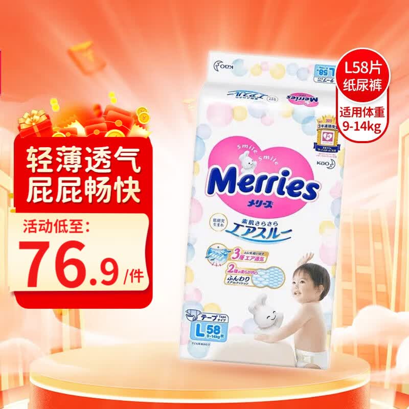 花王妙而舒Merries 纸尿裤 婴儿尿不湿 新生儿尿裤 大号L58片（9-14kg）怎么样,好用不?