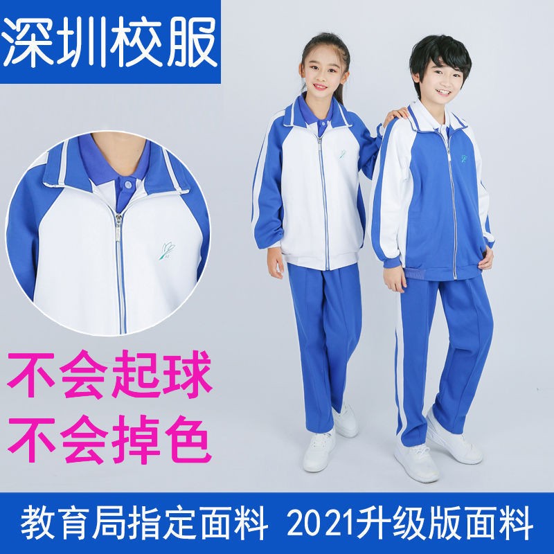 秋季深圳小学生校服7岁-12岁男生女生统一服装学生冬季长袖长裤运动服