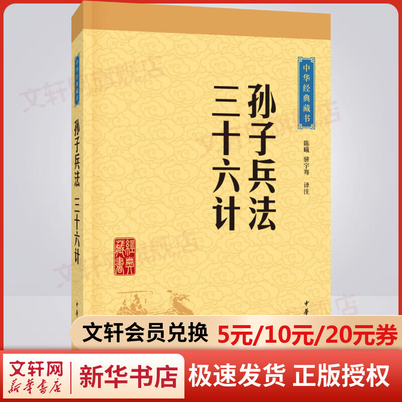 孙子兵法·三十六计