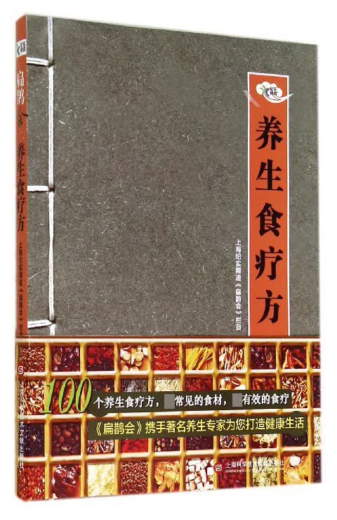 养生食疗方