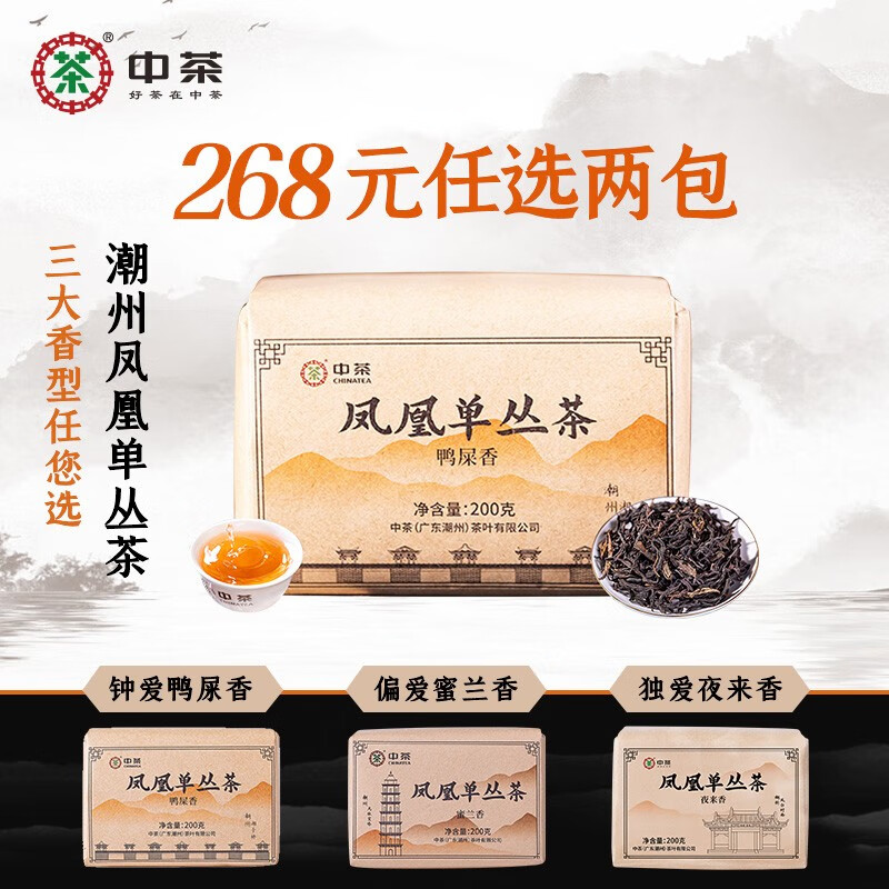 中茶 凤凰单丛一级鸭屎香广东潮州单枞乌龙茶传统纸包 单包200g