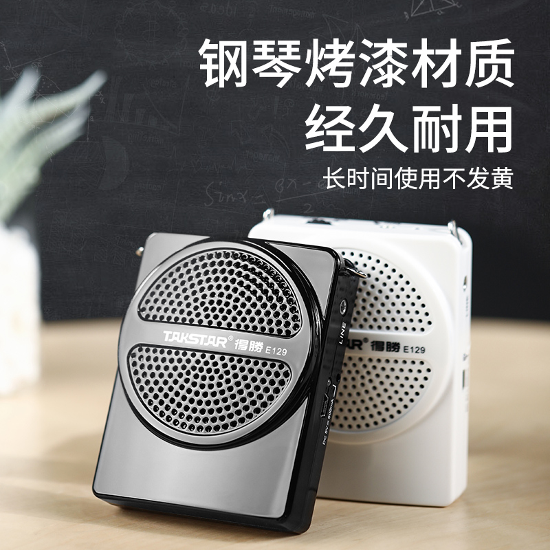 得胜（TAKSTAR）E129便携式小蜜蜂扩音器教学专用导游教师上课用小巧喇叭音箱 白色