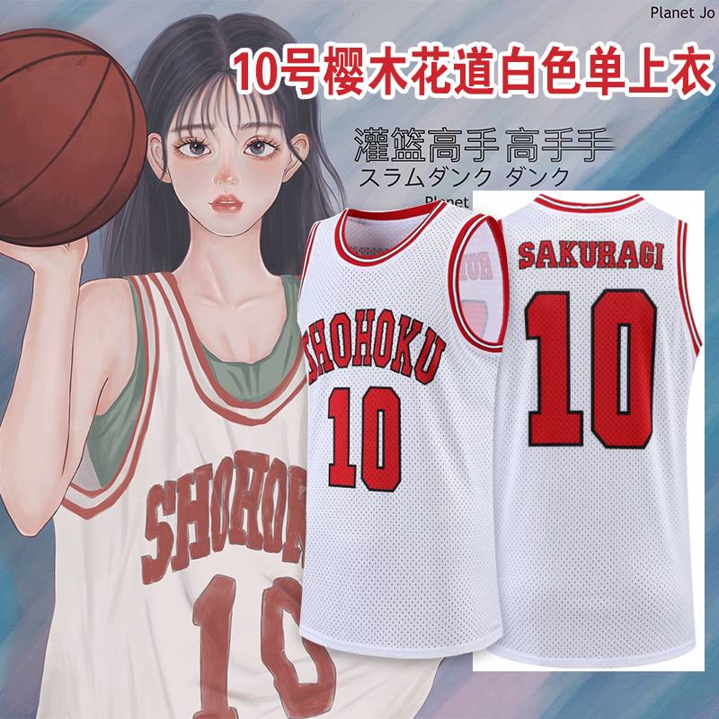 嫒嘻悠灌篮高手10号樱木花道11号流川枫篮球服背心赤木晴子同款球衣