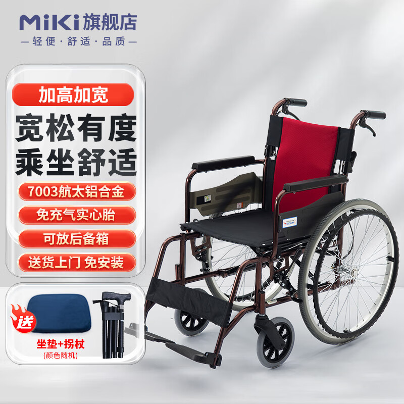 三貴（MIKI）手動輪椅車家用老人加高加寬輕便折疊航太鋁合金免充氣胎MCV-49J MCV-49JL