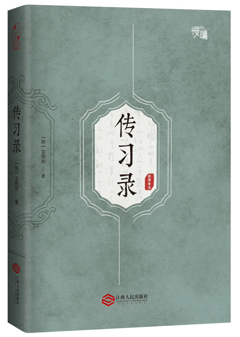 传*国学/古籍 * 江西人民出版社 9787210079705