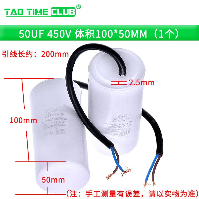 啟動(dòng)電容器CBB60洗機(jī)電容4/5/6/8/10/15/20/25UF水泵甩干脫水 50UF 450V 體積100*50MM（1個(gè)）