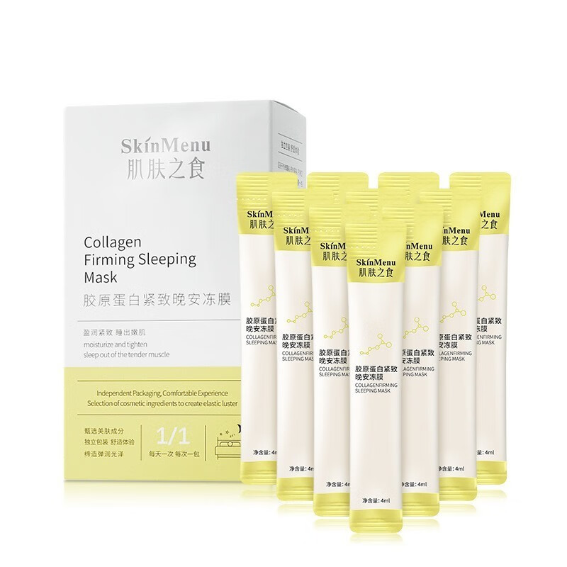 肌肤之食胶原蛋白紧致晚安冻膜免洗面膜 80ml 1盒