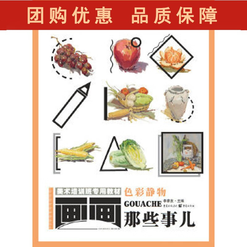 画画那些事儿——色彩静物 美术高考基础类辅导用书 石膏几何体中正方
