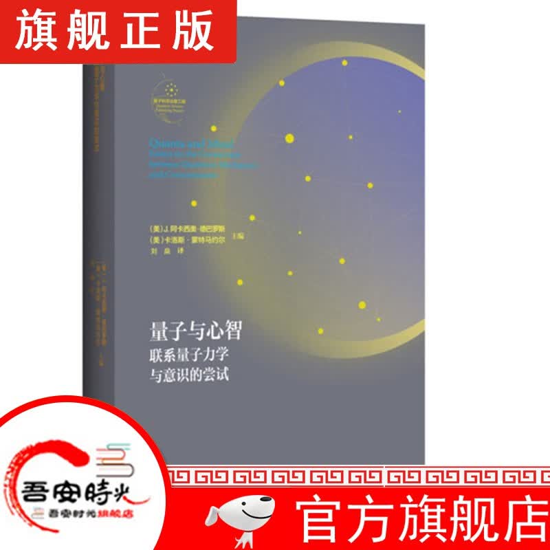 【官方旗舰店】精装 果壳中的量子场论 徐一鸿著 量子力学讲义+量子物理若干基本问题+ 量子力学教材 中科大出版社 量子与心智