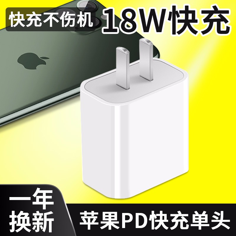 充头手机充电器pd快充数据线xr xs max 8 7 ipad通用 苹果18w快充电头