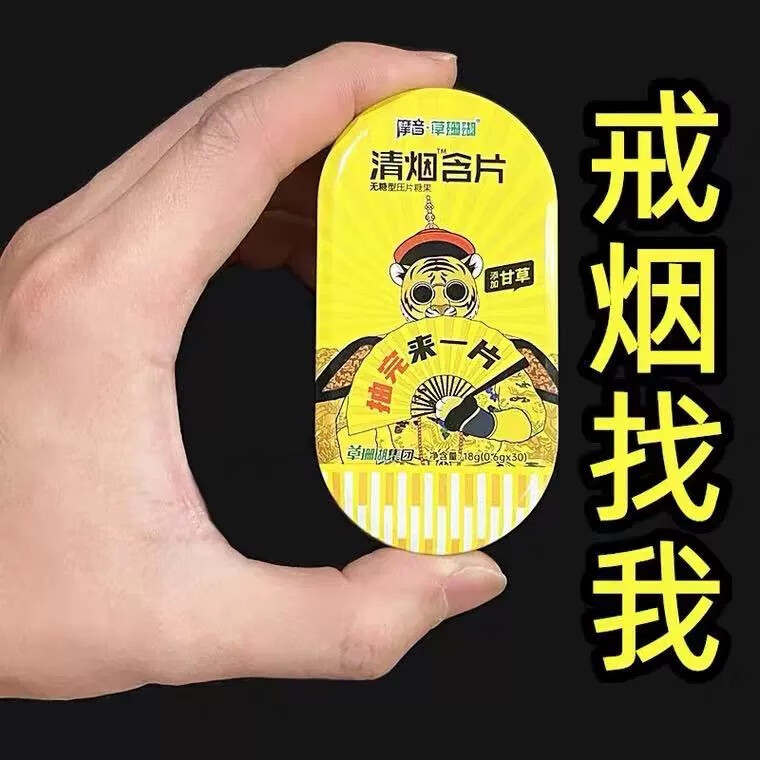 摩音正品速发】摩音草珊瑚清烟含片甘草持续透爽糖无添加蔗糖30粒/盒 清烟30?！?盒】
