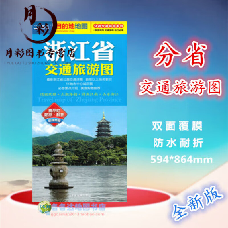 2023新版浙江省交通旅游地图浙江省地图