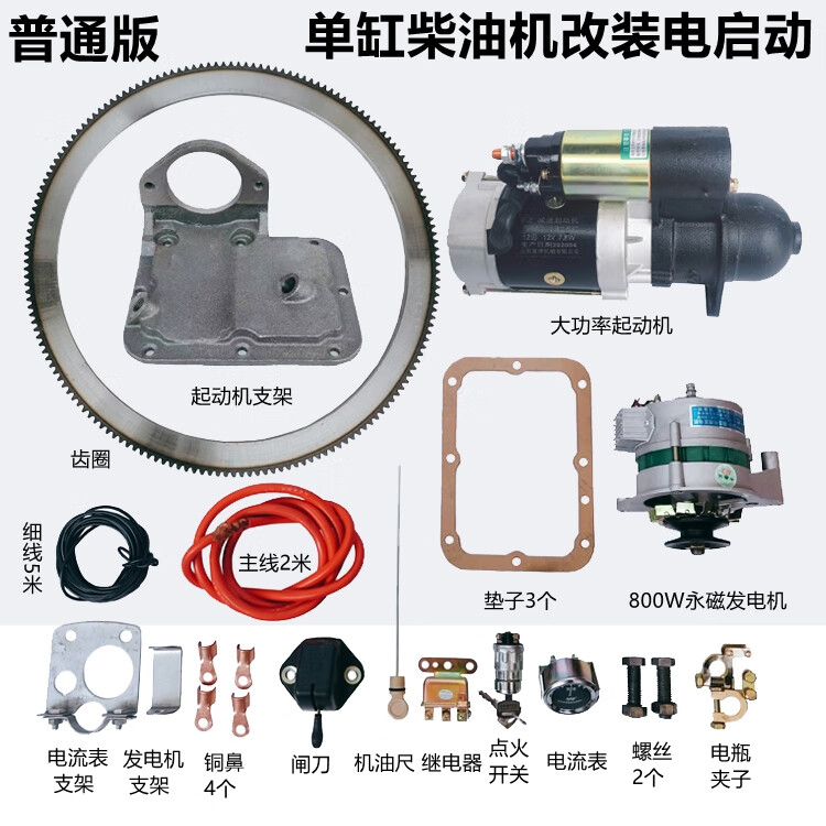 螺丝侠时风农用车拖拉机单缸柴油机改装电启动套装三四轮改装电打火