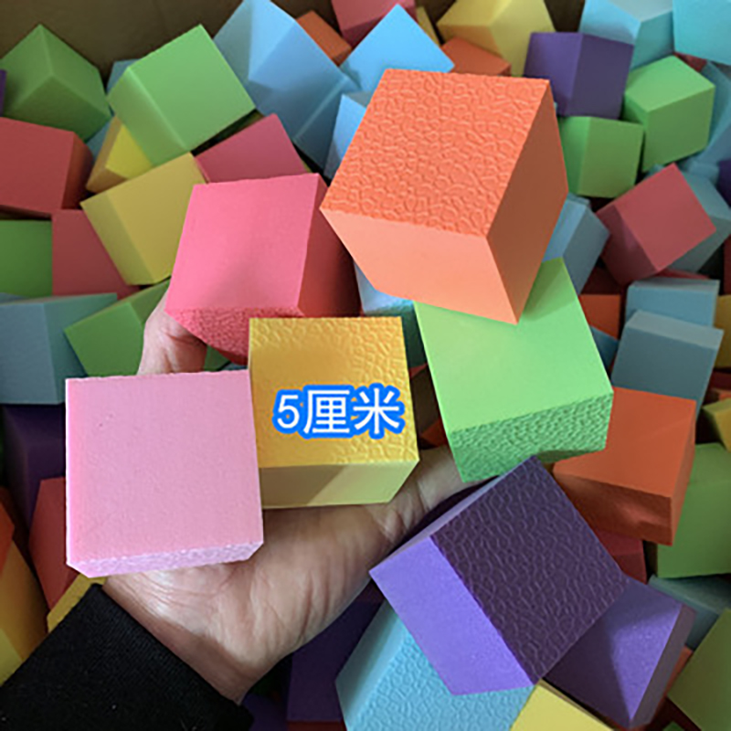EVA泡沫方块淘气堡软积木儿童教玩具大学生创客比赛机器人夹道具 5厘米 50粒 颜色混合配