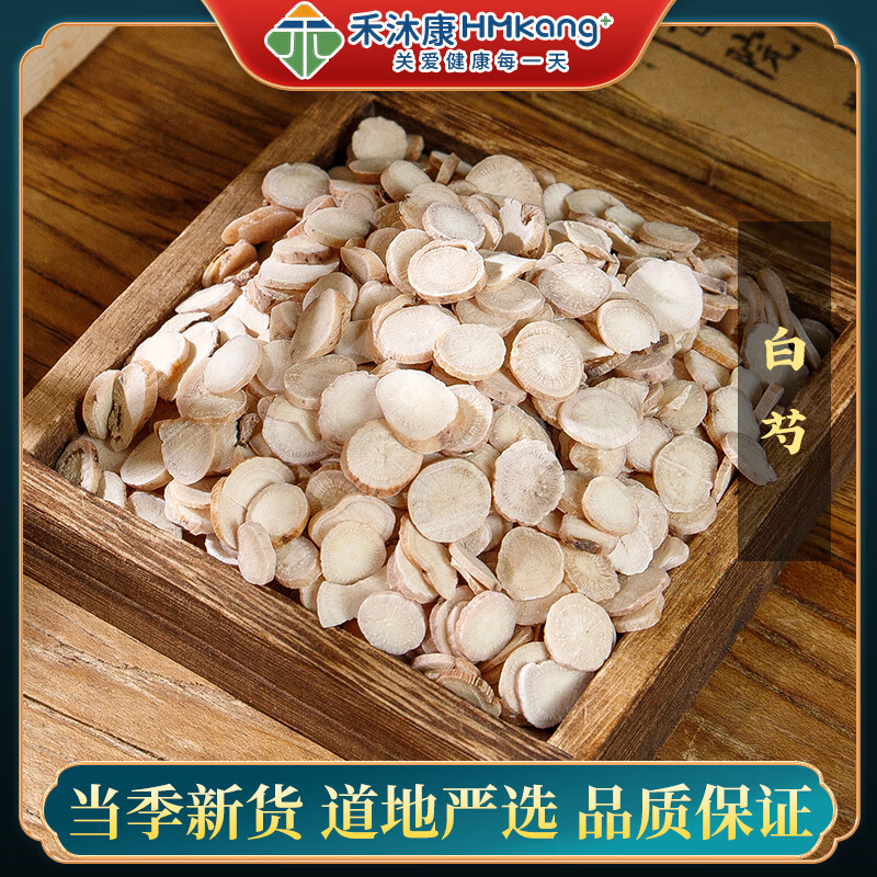 禾沐康 白芍中药饮片100g/瓶(特选)白药白勺 芍药中药材 养血调经