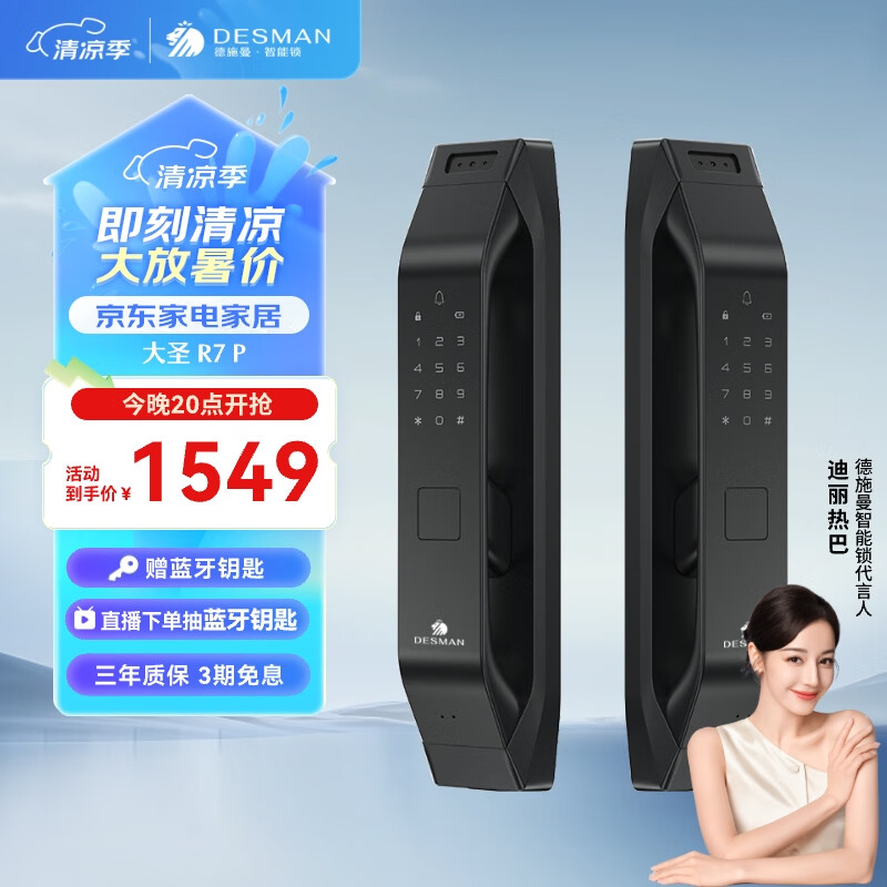 德施曼（DESMAN）全自动3D人脸识别智能锁指纹锁密码锁防盗门锁智能门锁 R7P高端黑