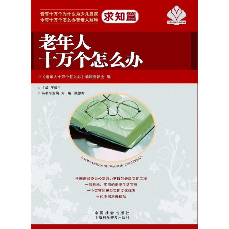老年人十万个怎么办求知篇