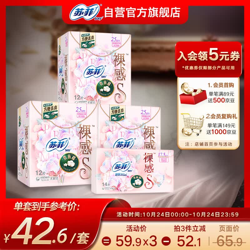 苏菲Sofy 裸感S贵族棉 卫生巾日用组合装 250mm*12片*3包使用感如何?