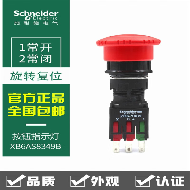 按钮开关16mm 急停按钮 XB6AS8349B XB6ETN521P XB6AS8349B 旋转复位 1常开2常
