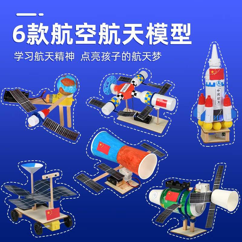 航天模型手工材料航空卫星科技小制作发明宇宙空间站火箭太空作品