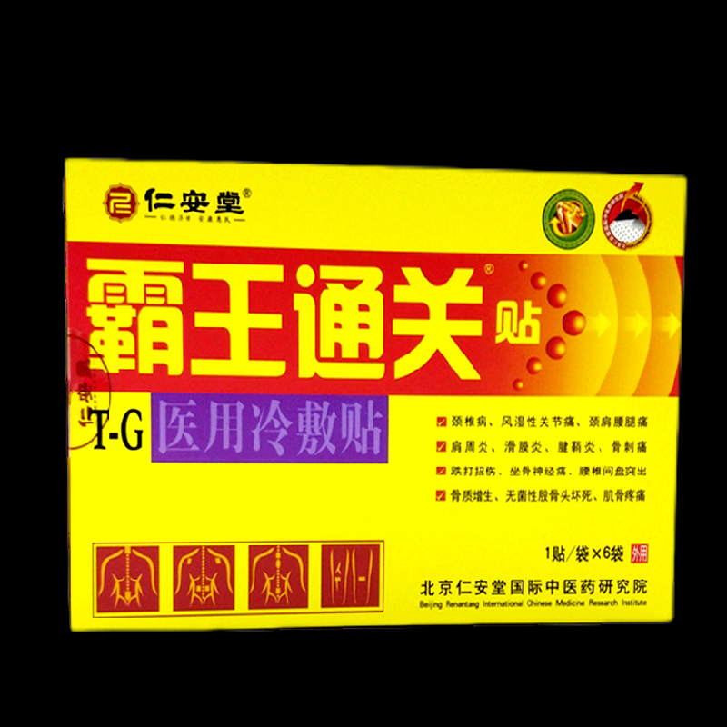 霸王通关贴冷敷贴颈椎消痛冷敷贴银贴 发货1盒装