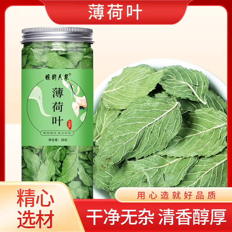 薄荷葉20尅瓶清涼口感薄荷葉茶泡水泡茶 皖韻人家【薄荷葉】20尅/瓶