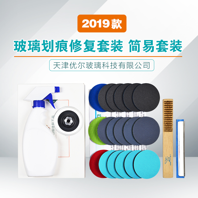 2019款玻璃划痕修复套装 汽车门窗玻璃修复简易套装 钢化中空汽车玻璃划痕修复 简易套装高性价比高么?