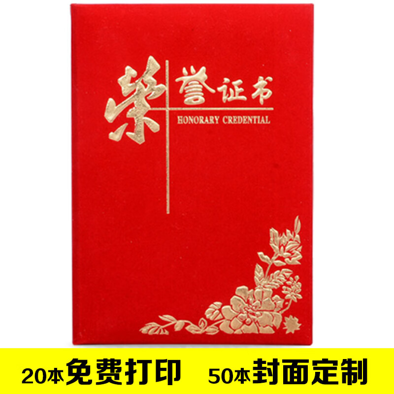 十本装 封面定制logo 12k证书8k6k绒面荣誉证书外壳A4奖状 含内芯 免费打印 8k   10本装