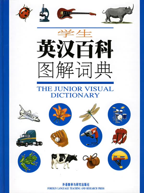 学生英汉百科图解词典【正版图书】