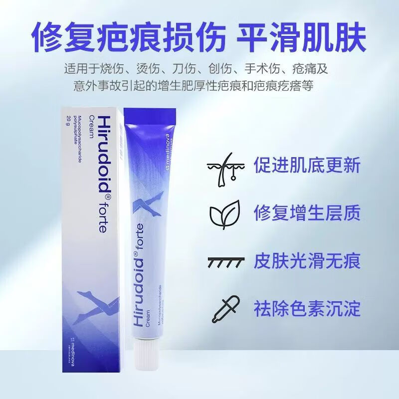 泰國hirudoid（hirudoid）疤痕膏【泰國進(jìn)口】去痕膏剖腹產(chǎn)去刀燙傷祛傷疤祛痕修復(fù)皮膚膏霜 Hirudoid forte 40g*1支