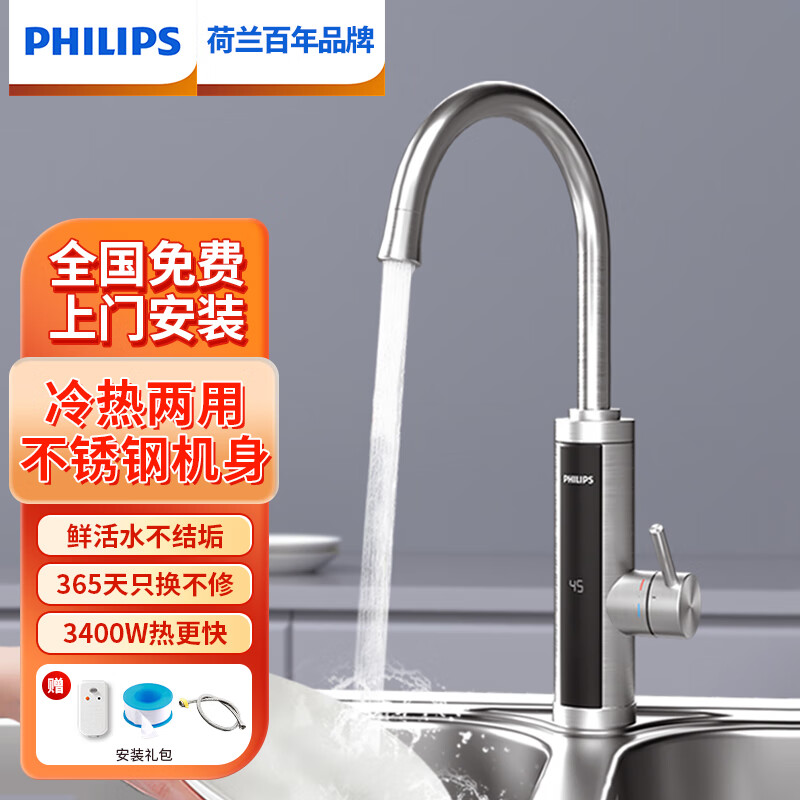 飞利浦（PHILIPS）电热水龙头  不锈钢机身厨房即热式小厨宝速热水龙头加热快速热电热水器AWH1022SS/93属于什么档次？