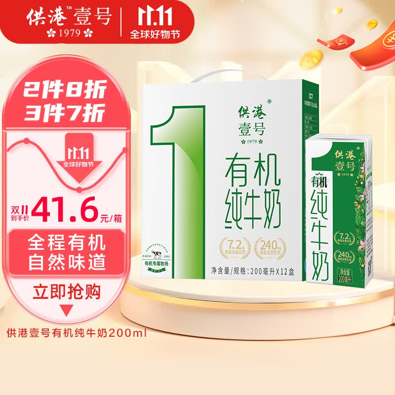 供港壹号 有机纯牛奶3.6g/100ml原生蛋白  200ml*12盒怎么样,好用不?