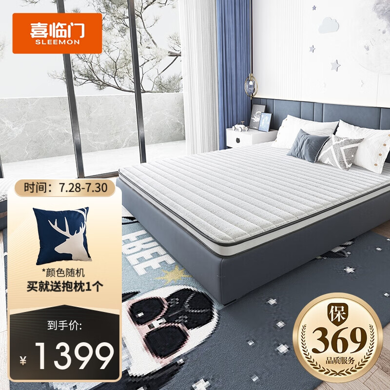 参考对比【喜临门床垫】用完一个月后评测质量怎么样？