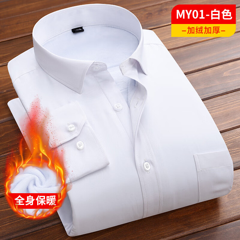男士加绒加厚长袖职业保暖衬衫冬季新款男式商务男装衬衣 加绒白色平纹 38