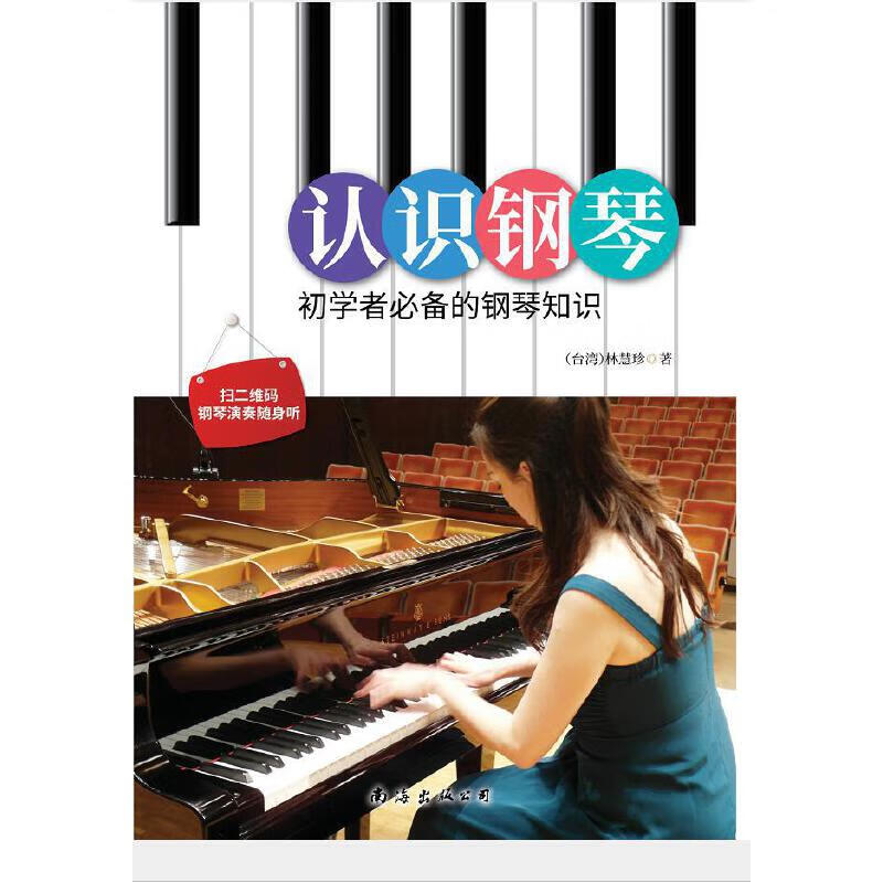 认识钢琴-初学者的钢琴知识