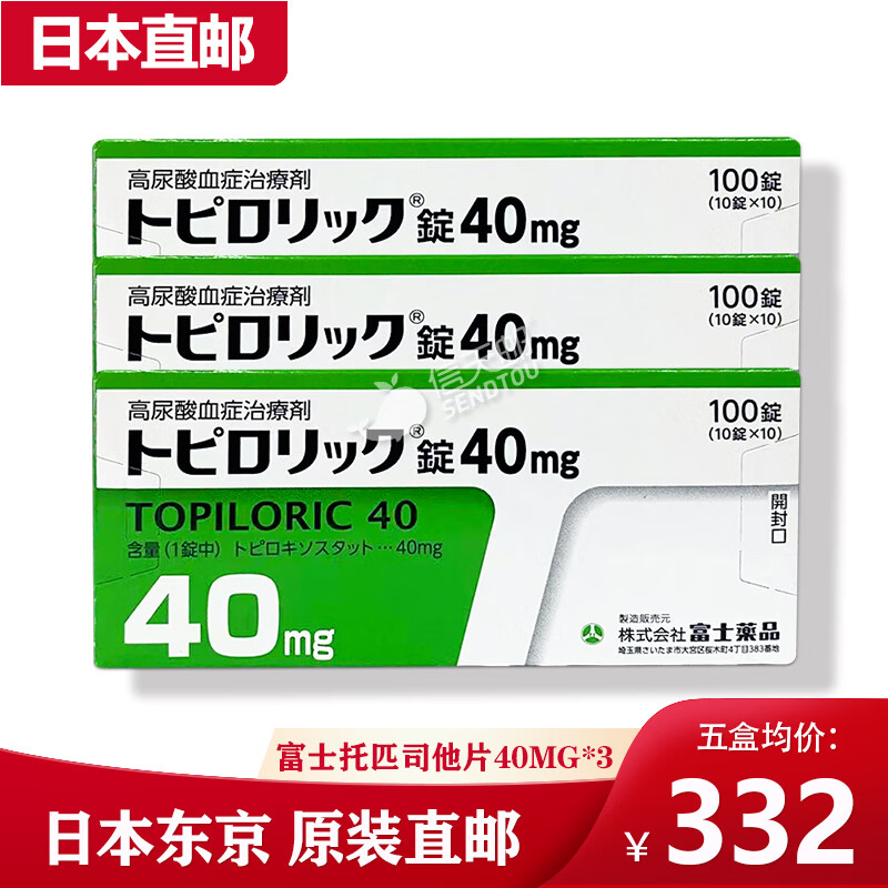 【日本直邮】日本富士制药托匹司他片100粒 治疗高尿酸血症风湿痛风