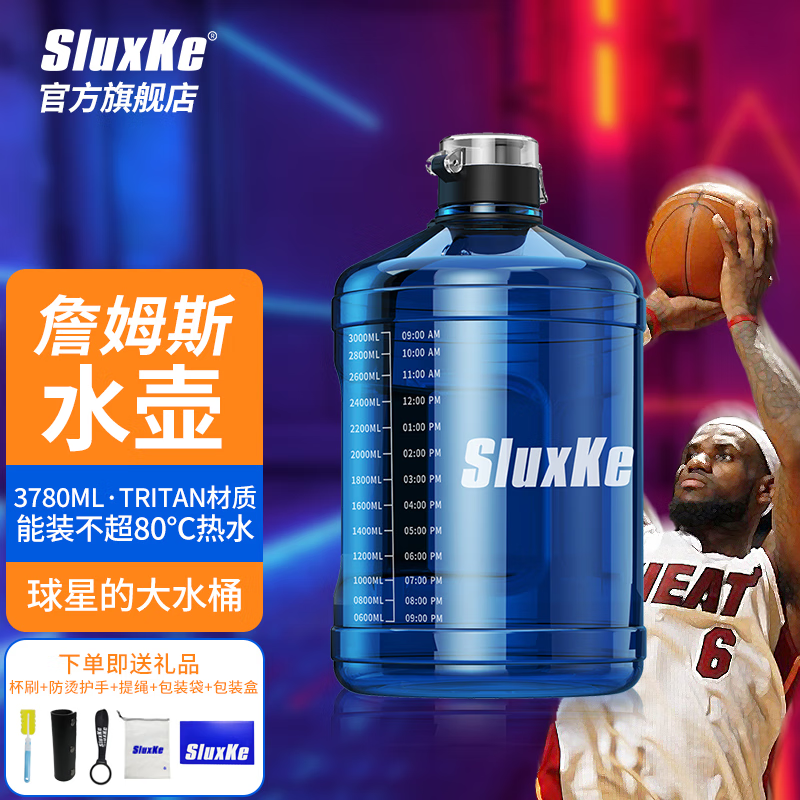 SLUXKE詹皇款MVP顿顿桶明星球星运动水壶 詹姆斯吨桶吨 户外便携健身杯 3.78L克莱因蓝+Tritan属于什么档次？