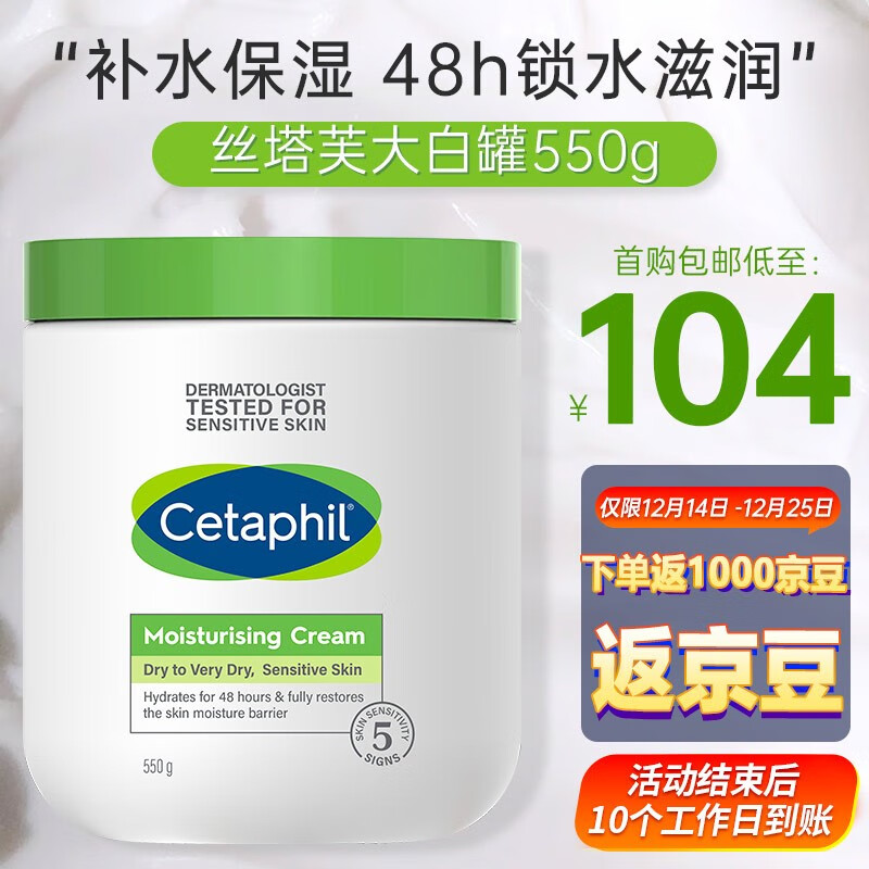 丝塔芙（Cetaphil） 大白罐身体乳舒润保湿润肤乳敏感肌适用温和不刺激 丝塔芙大白罐550g