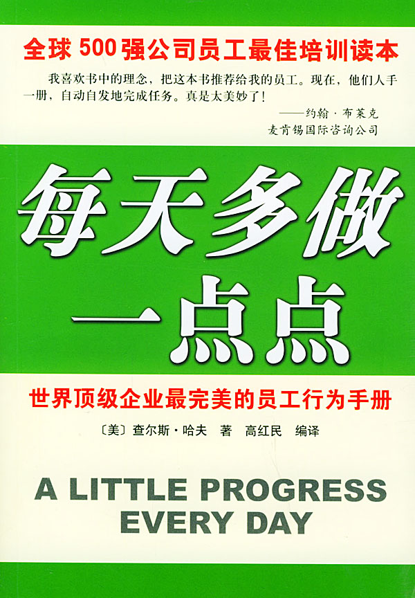 每天多做一点点【正版图书】