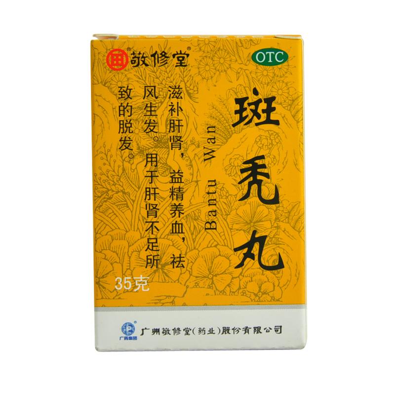 斑秃丸 35g