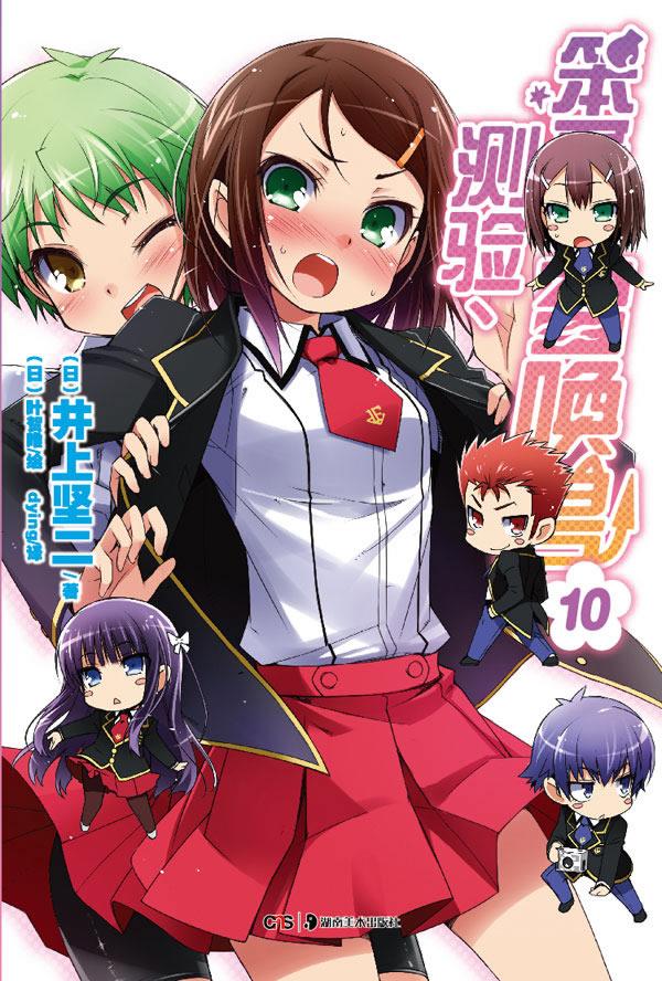 笨蛋,测验,召唤兽 10