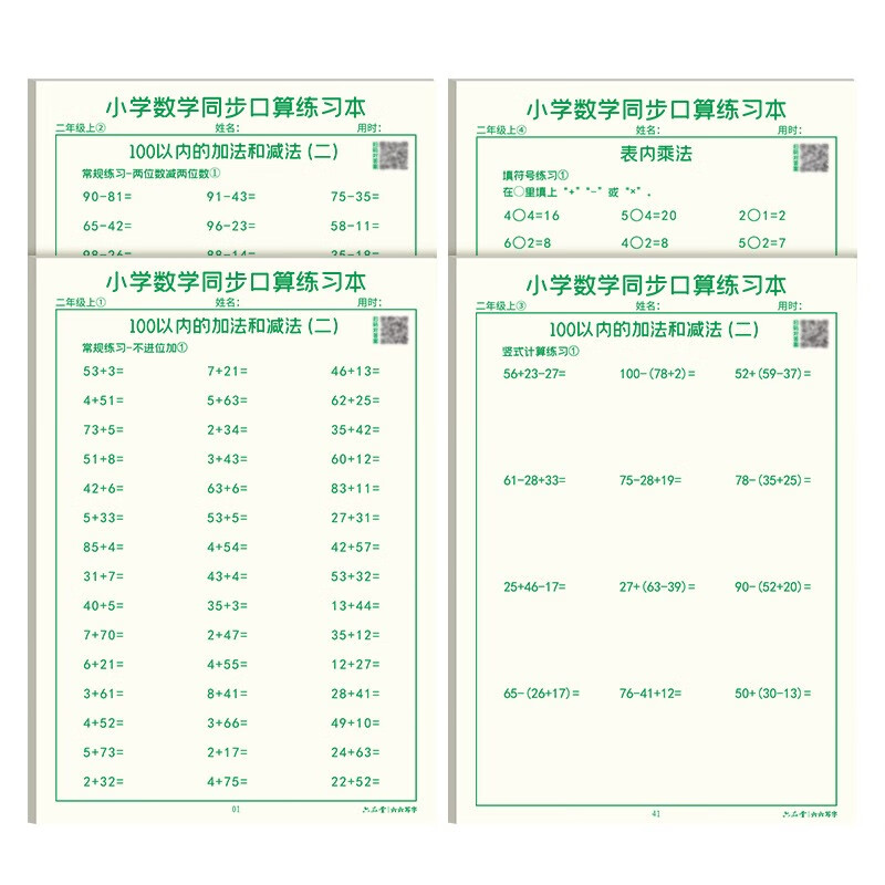 小学生口算练习纸二年级上册数学练习本口算题卡速算