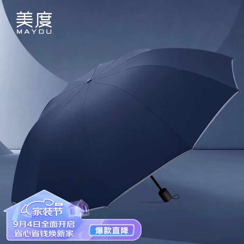美度 MAYDU 加大版男士商务折叠雨伞10骨防风三折晴雨伞双人伞 M3327蓝色怎么看?